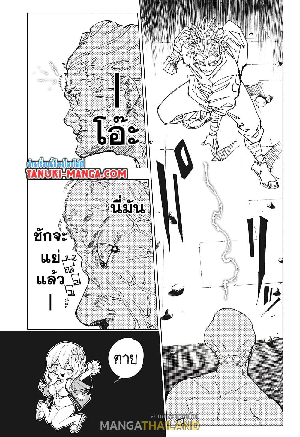 Jujutsu Kaisen ตอนที่ 188 แปลไทย รูปที่ 8