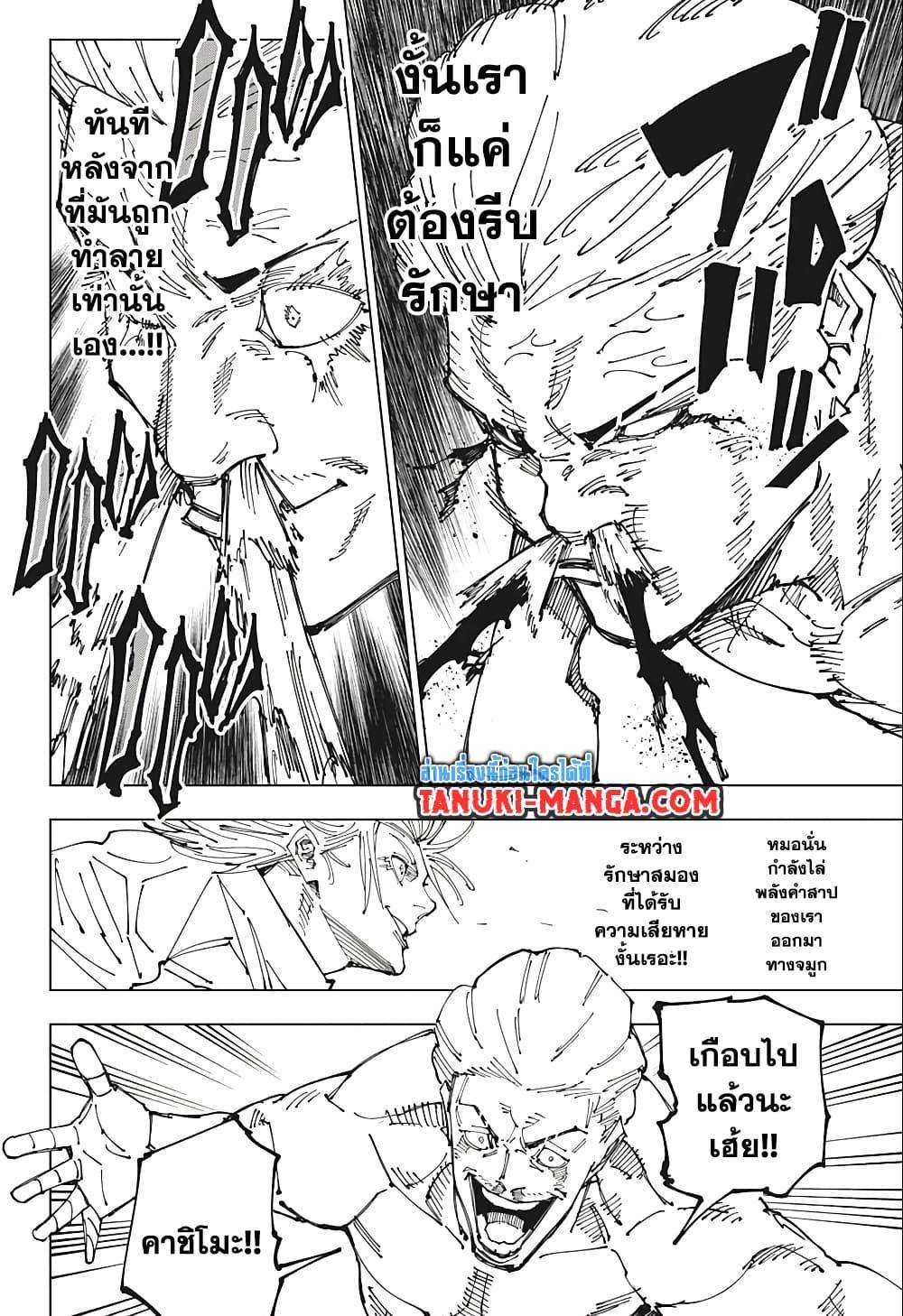 Jujutsu Kaisen ตอนที่ 188 แปลไทย รูปที่ 9