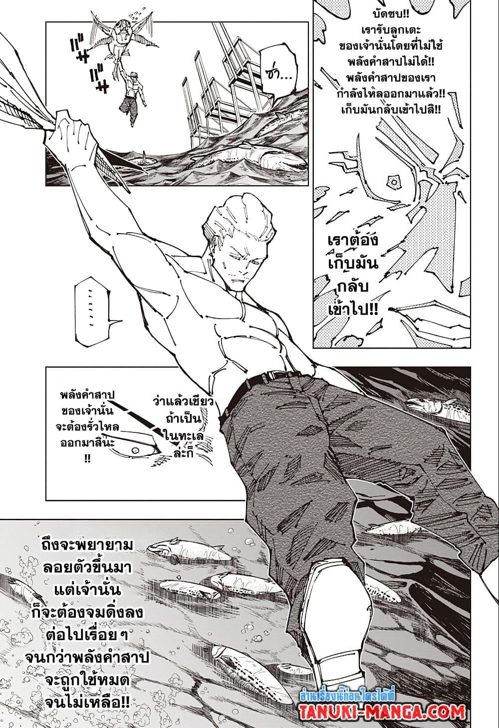 Jujutsu Kaisen ตอนที่ 189 แปลไทย รูปที่ 10