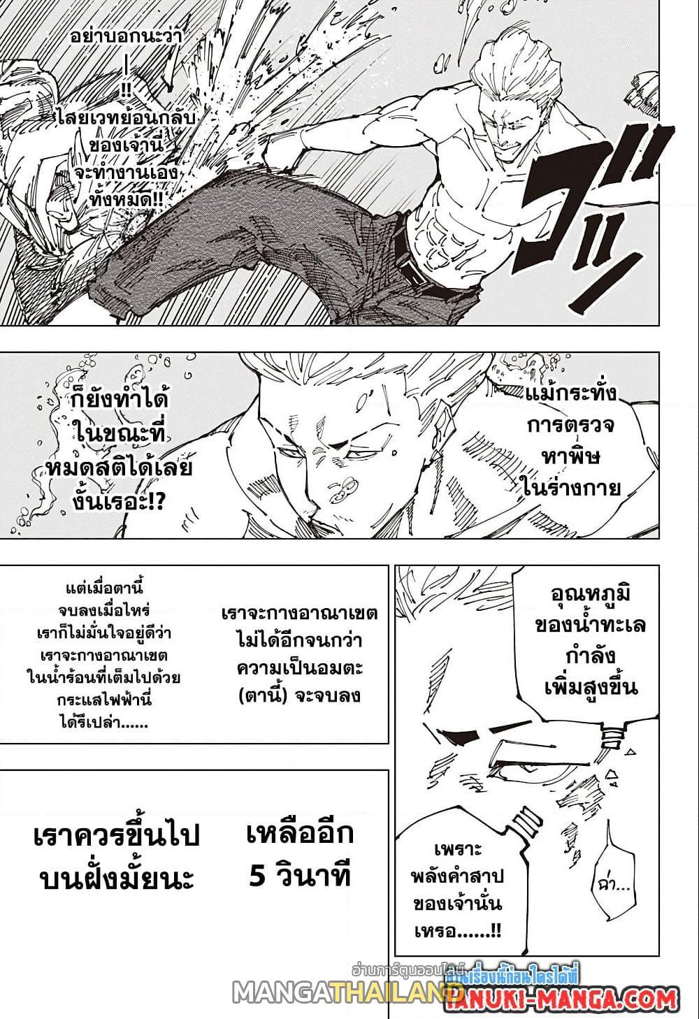 Jujutsu Kaisen ตอนที่ 189 แปลไทย รูปที่ 16