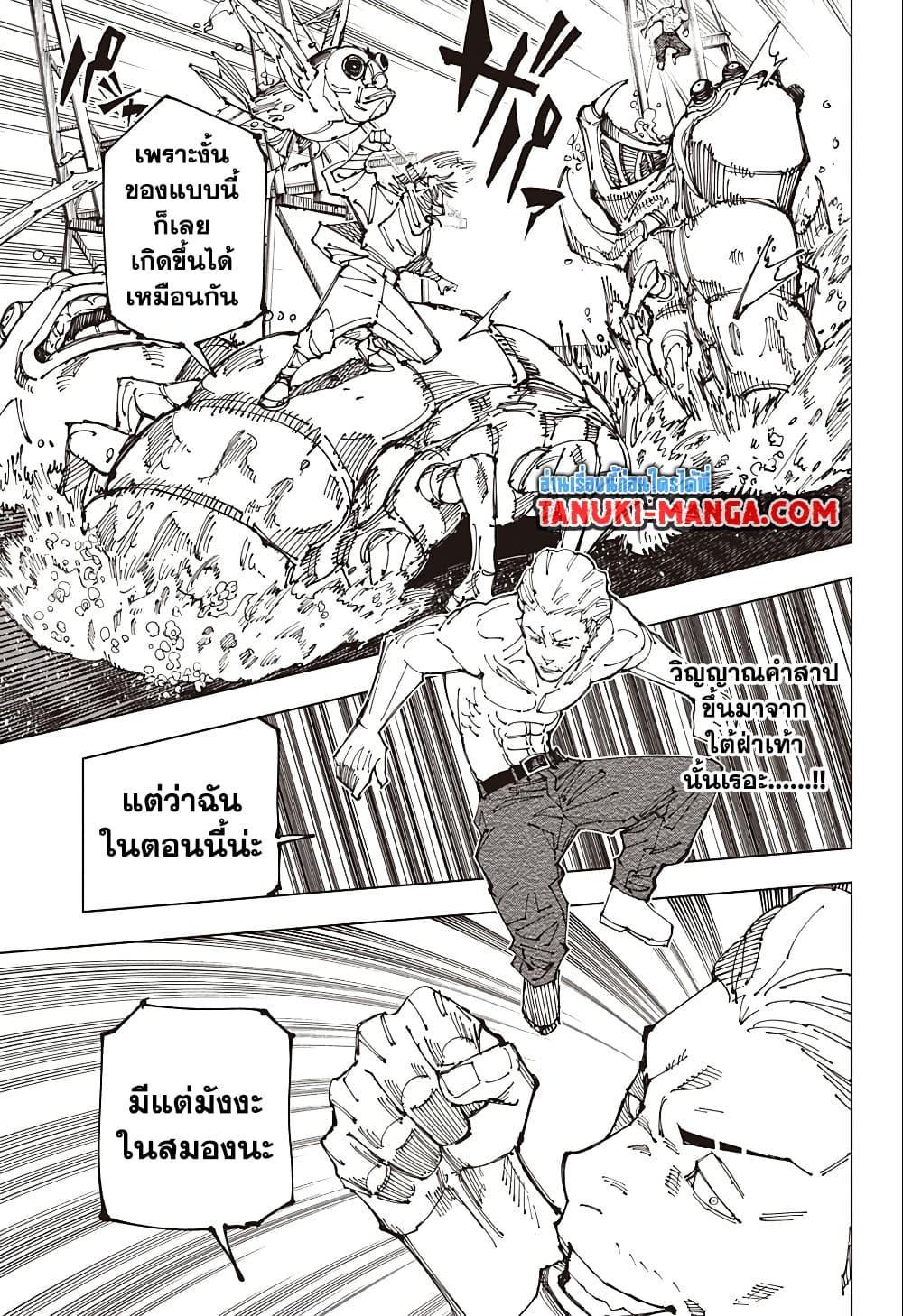 Jujutsu Kaisen ตอนที่ 189 แปลไทย รูปที่ 6