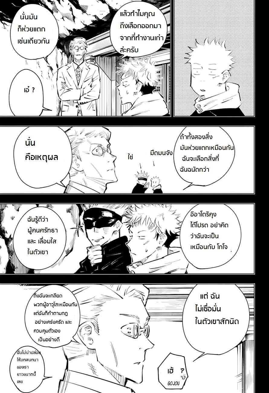 Jujutsu Kaisen ตอนที่ 19 แปลไทย รูปที่ 13