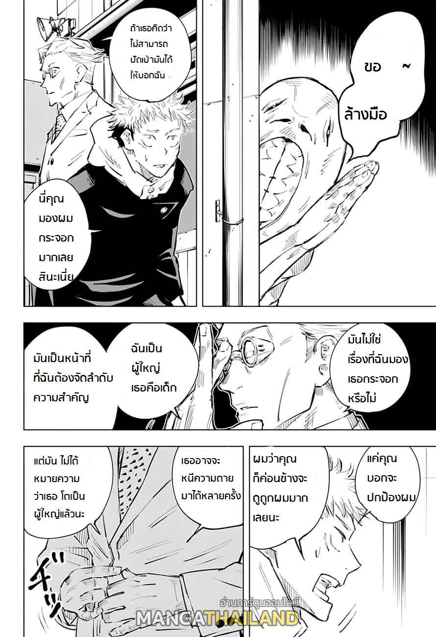 Jujutsu Kaisen ตอนที่ 19 แปลไทย รูปที่ 18