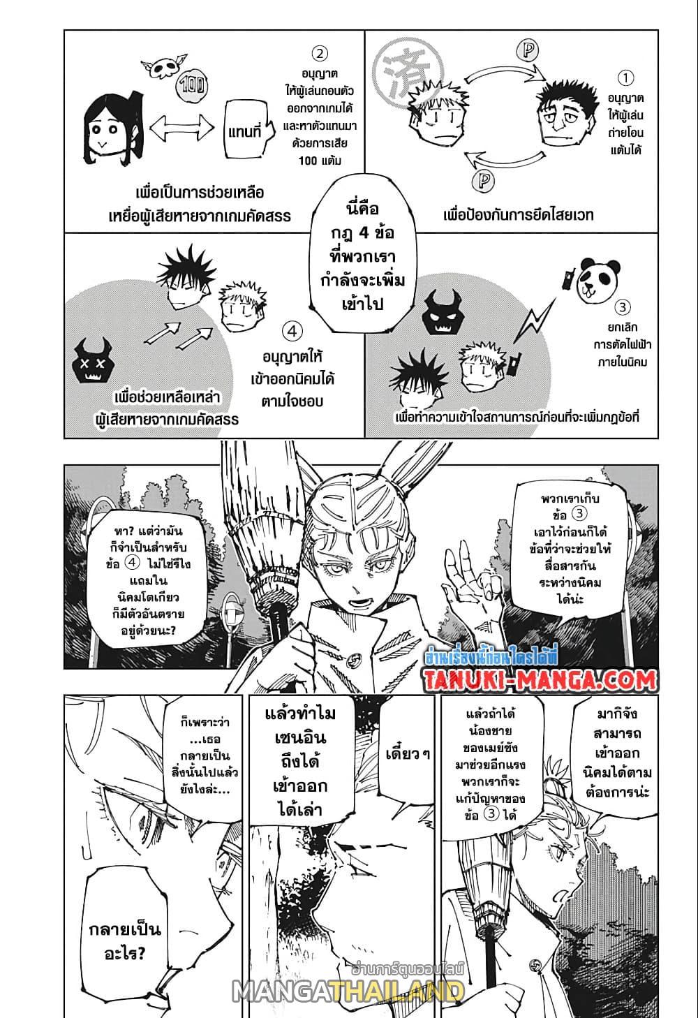 Jujutsu Kaisen ตอนที่ 190 แปลไทย รูปที่ 13