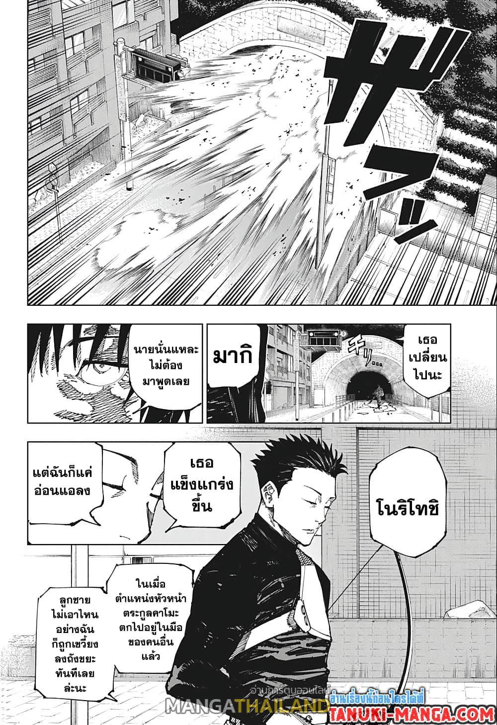 Jujutsu Kaisen ตอนที่ 190 แปลไทย รูปที่ 15