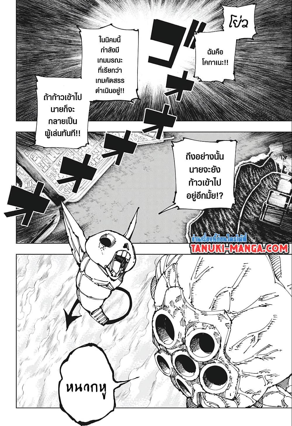 Jujutsu Kaisen ตอนที่ 190 แปลไทย รูปที่ 17