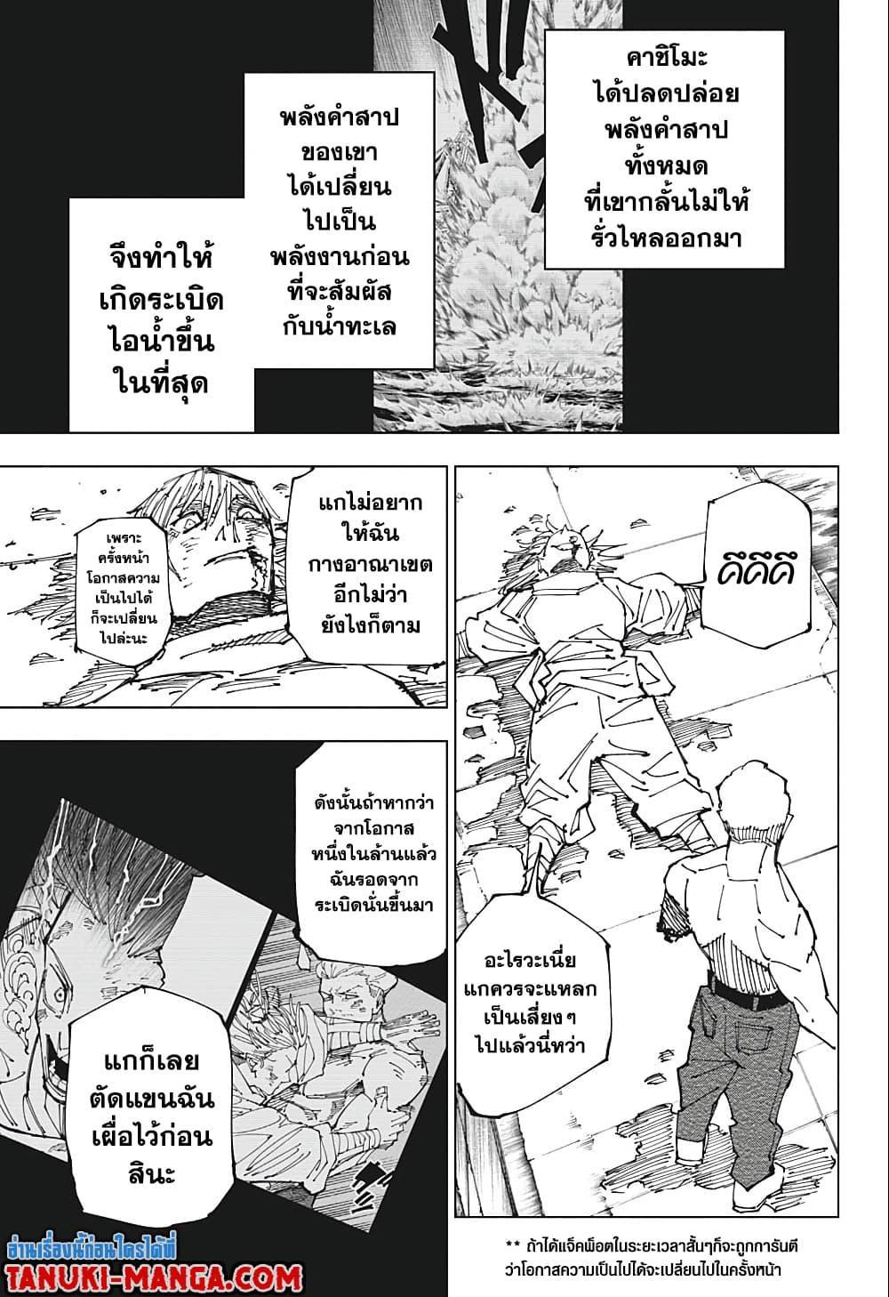 Jujutsu Kaisen ตอนที่ 190 แปลไทย รูปที่ 5