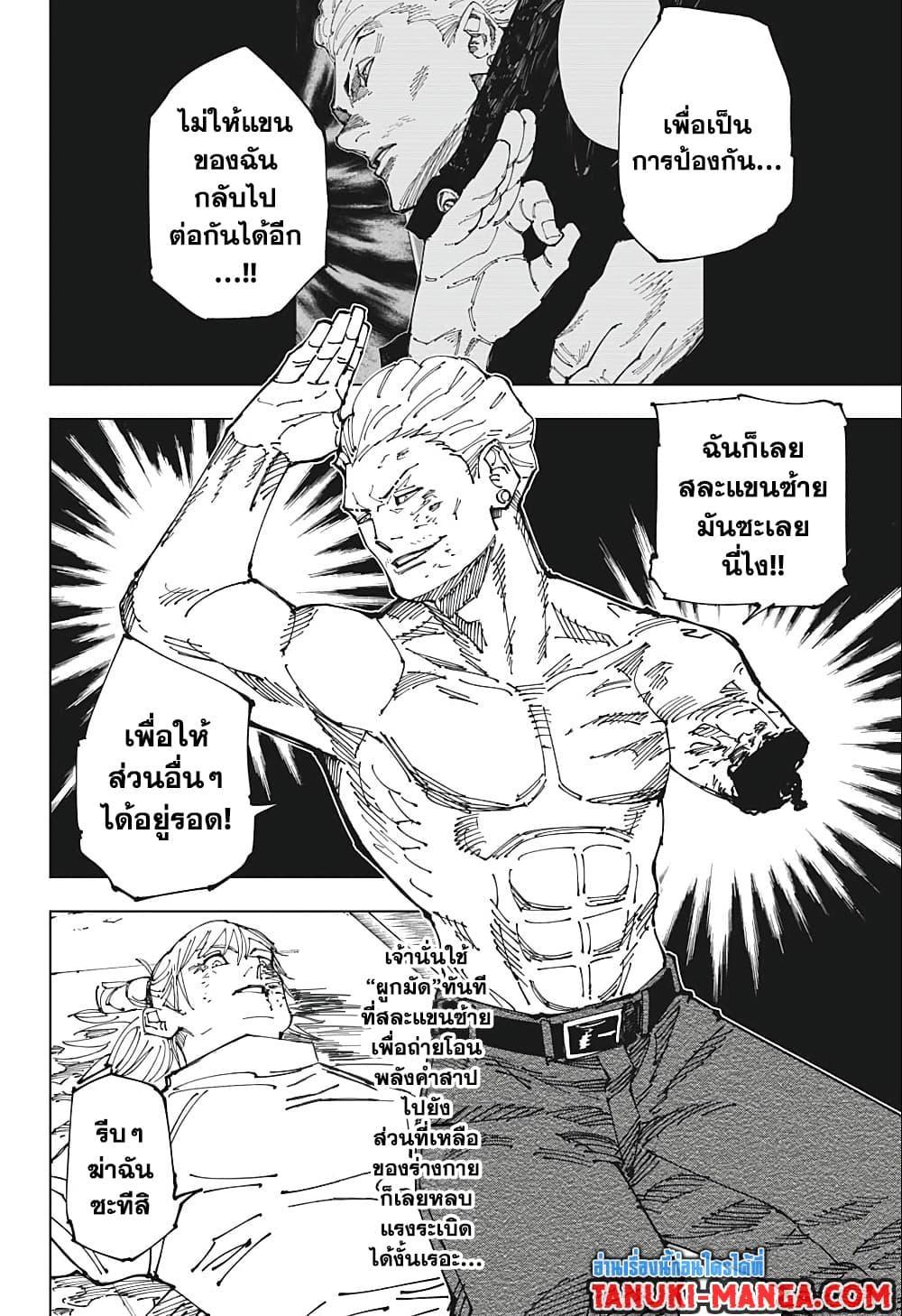 Jujutsu Kaisen ตอนที่ 190 แปลไทย รูปที่ 6