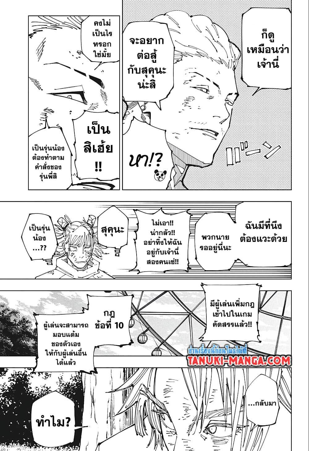 Jujutsu Kaisen ตอนที่ 190 แปลไทย รูปที่ 9