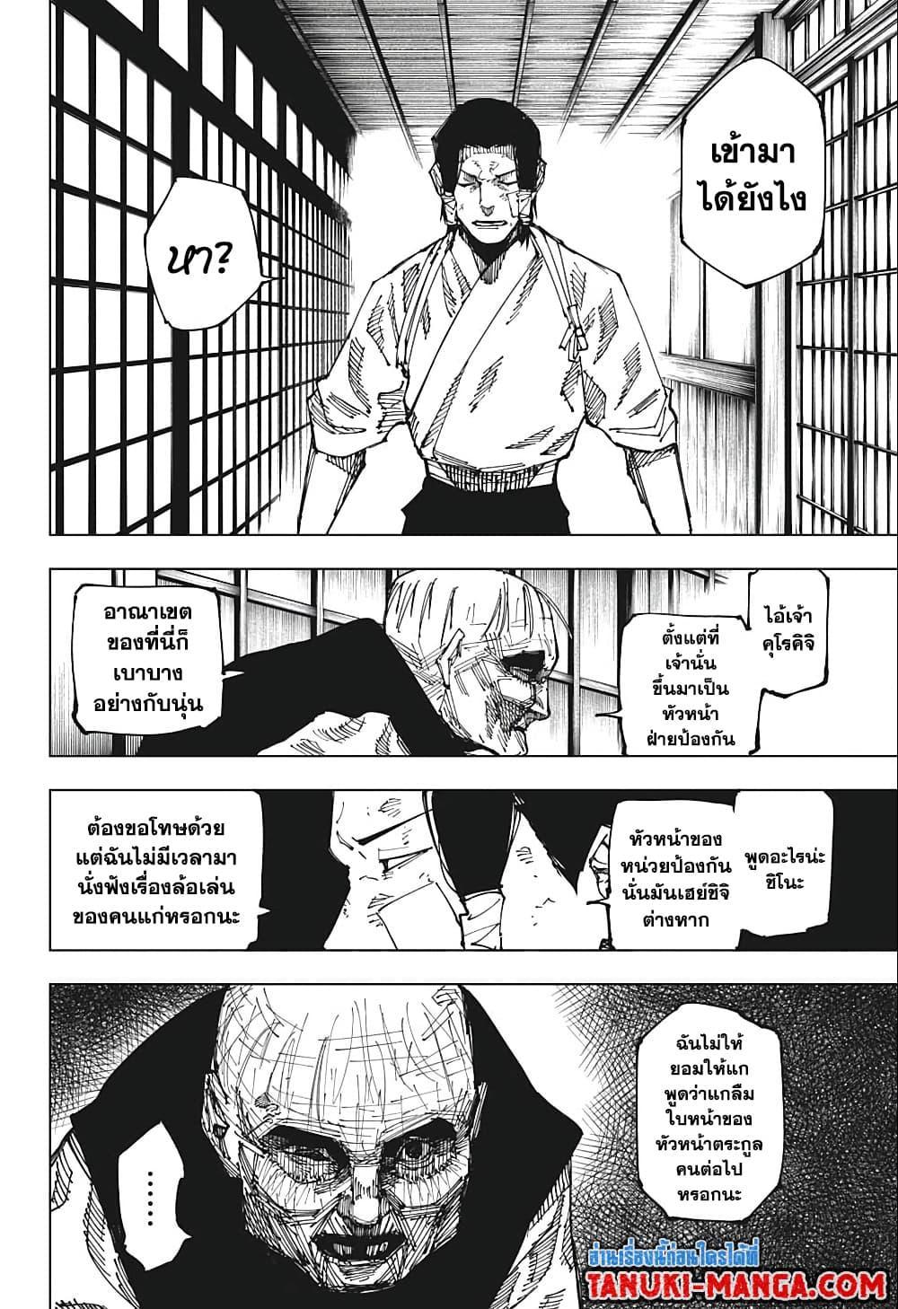 Jujutsu Kaisen ตอนที่ 191 แปลไทย รูปที่ 2