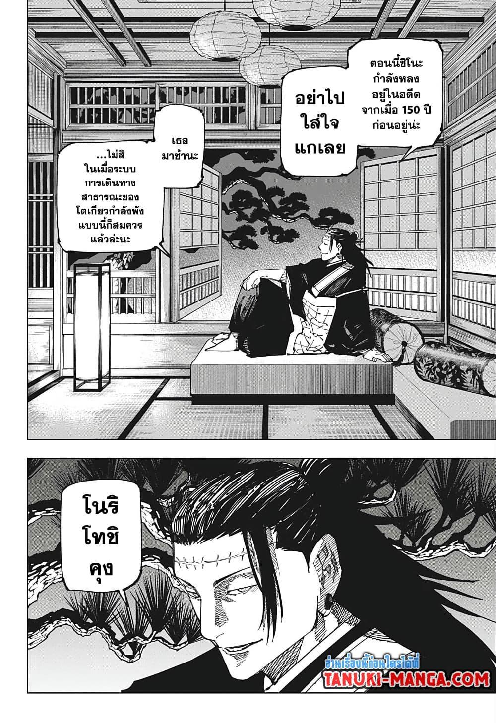 Jujutsu Kaisen ตอนที่ 191 แปลไทย รูปที่ 4