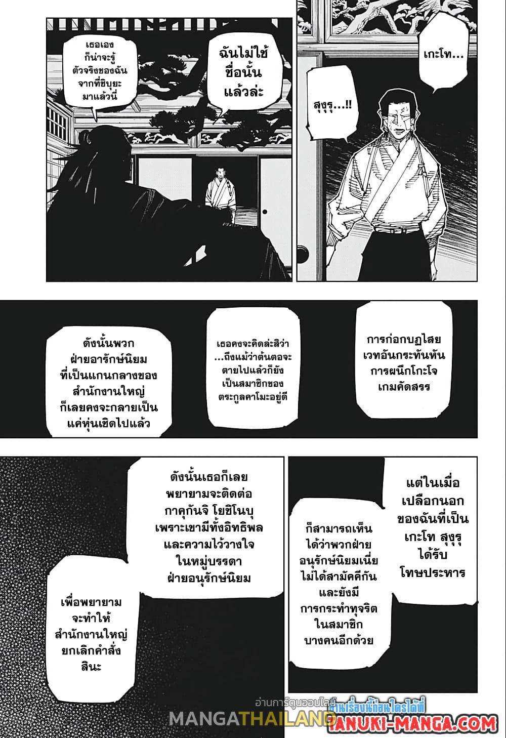 Jujutsu Kaisen ตอนที่ 191 แปลไทย รูปที่ 5