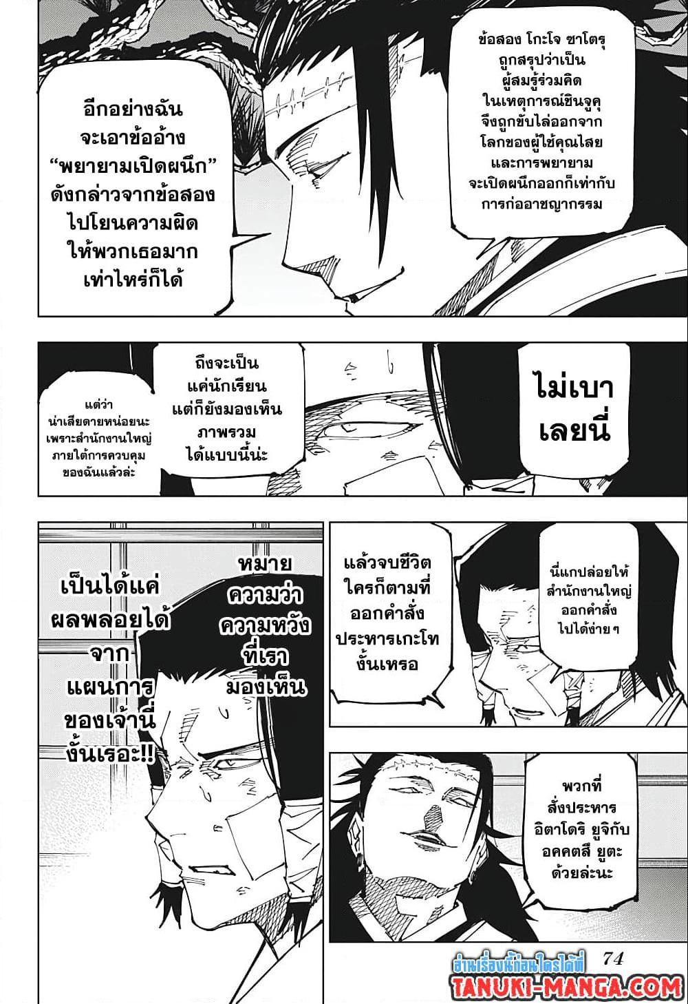 Jujutsu Kaisen ตอนที่ 191 แปลไทย รูปที่ 6