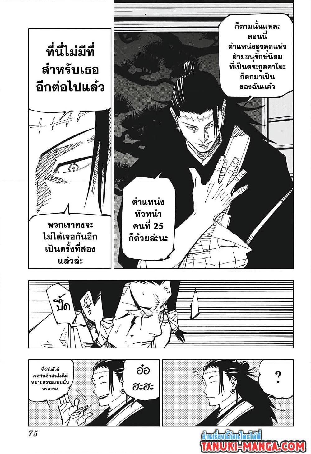 Jujutsu Kaisen ตอนที่ 191 แปลไทย รูปที่ 7