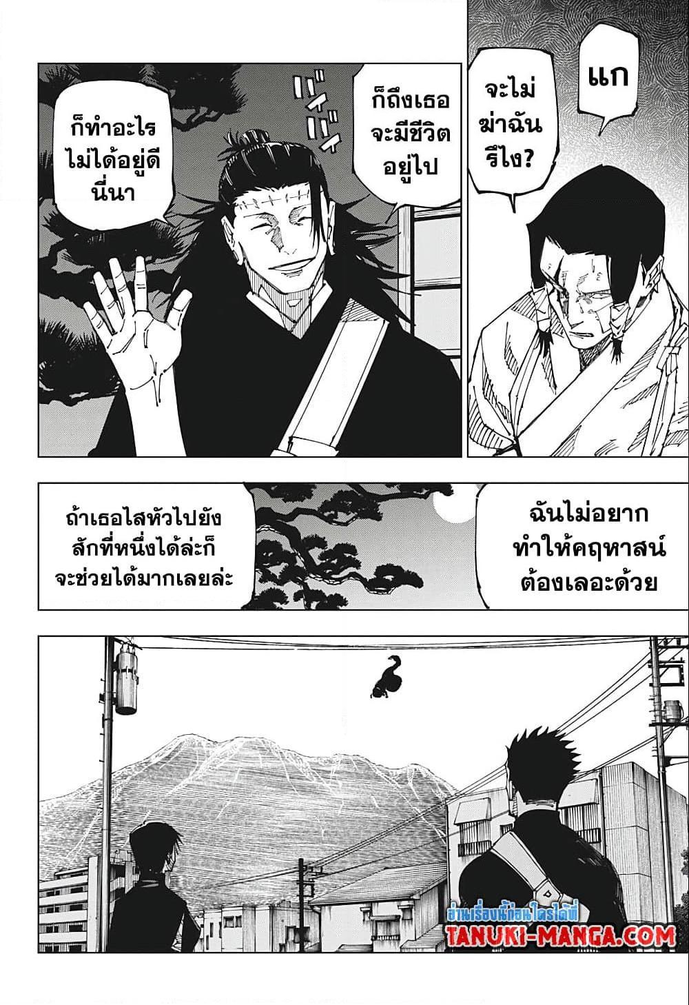 Jujutsu Kaisen ตอนที่ 191 แปลไทย รูปที่ 8