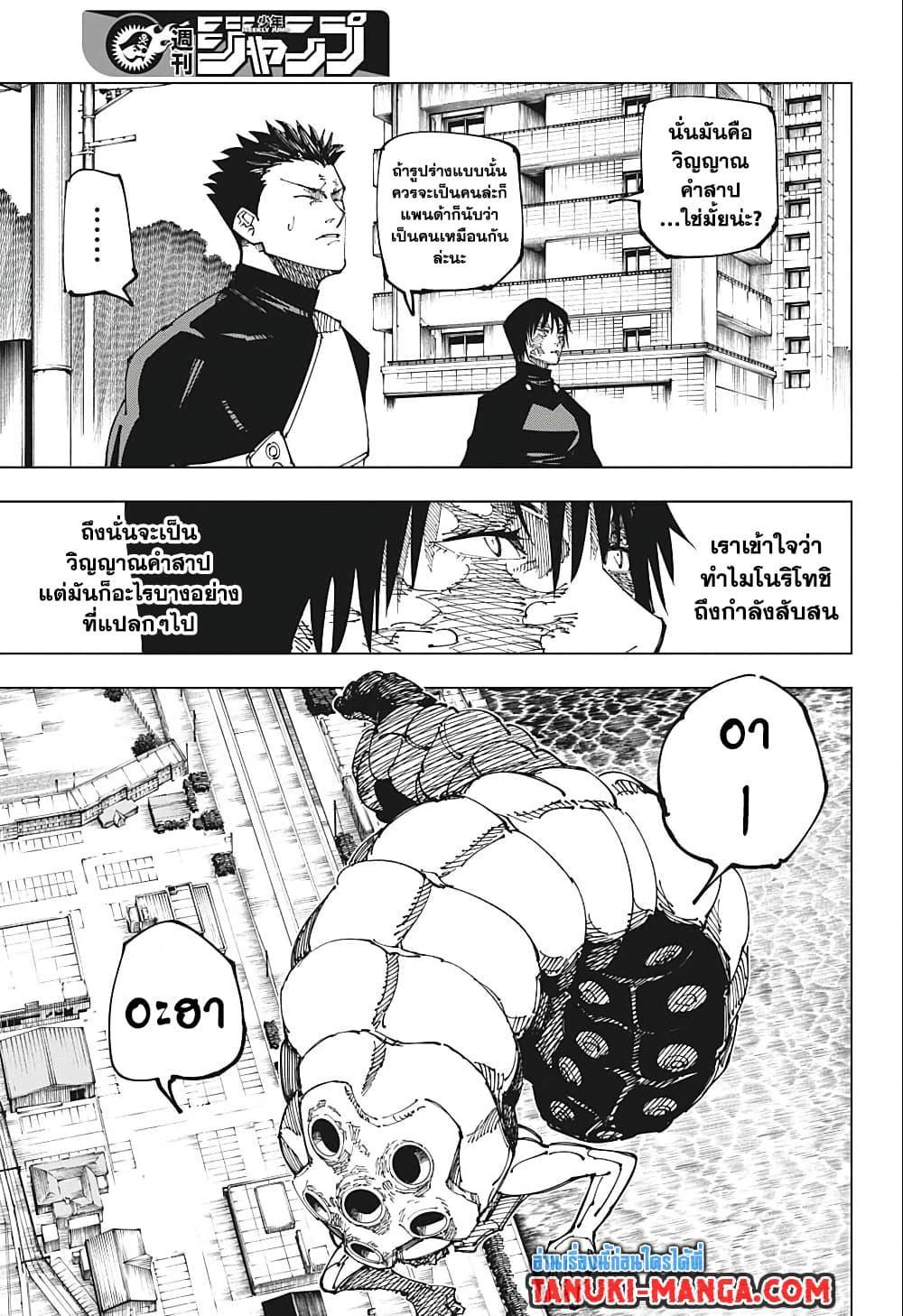 Jujutsu Kaisen ตอนที่ 191 แปลไทย รูปที่ 9