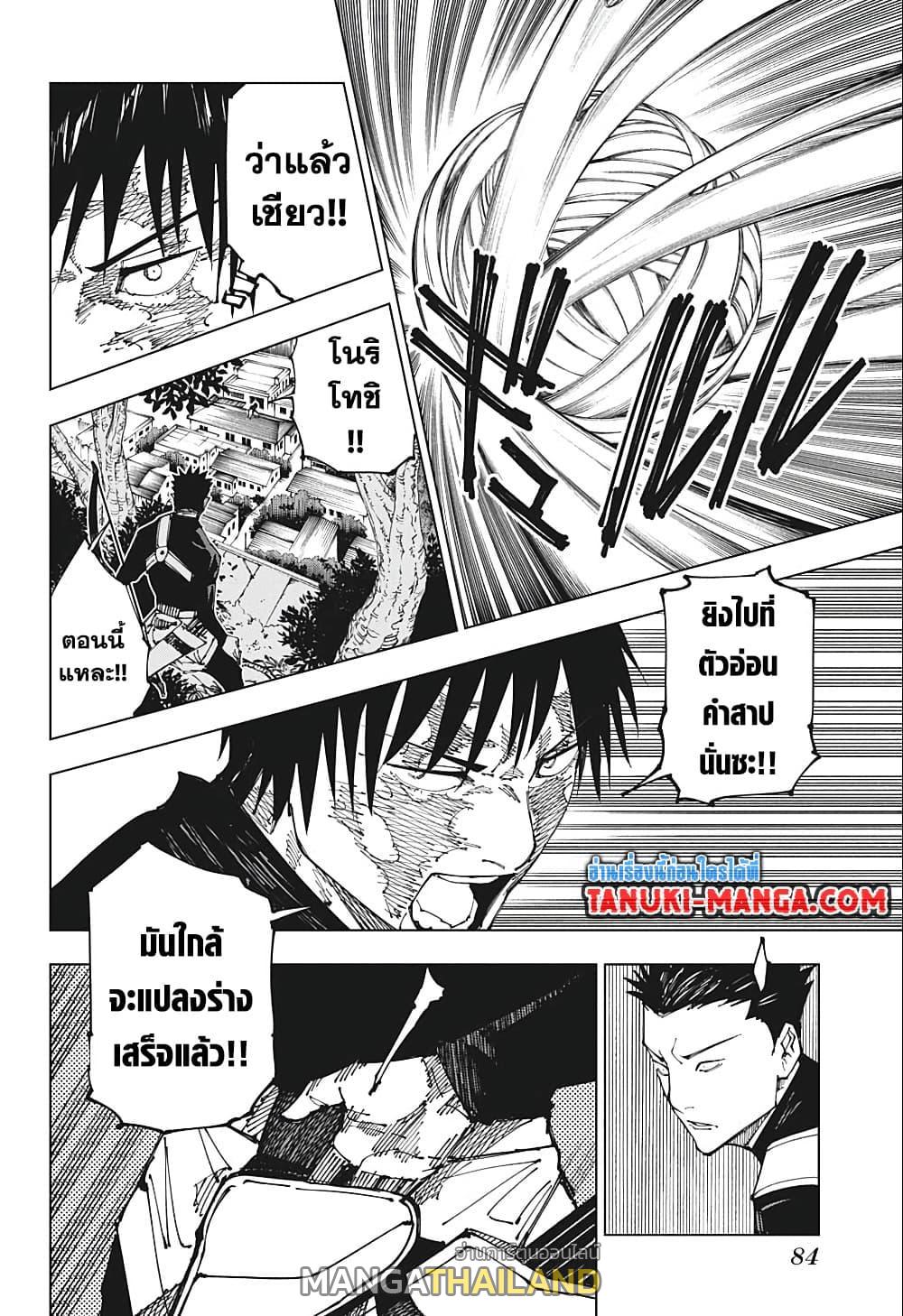 Jujutsu Kaisen ตอนที่ 192 แปลไทย รูปที่ 11