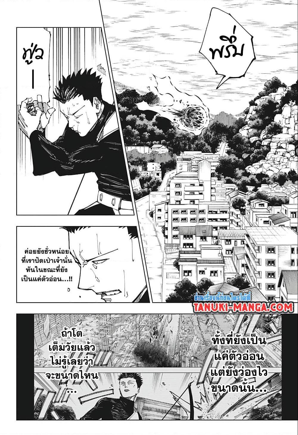 Jujutsu Kaisen ตอนที่ 192 แปลไทย รูปที่ 14