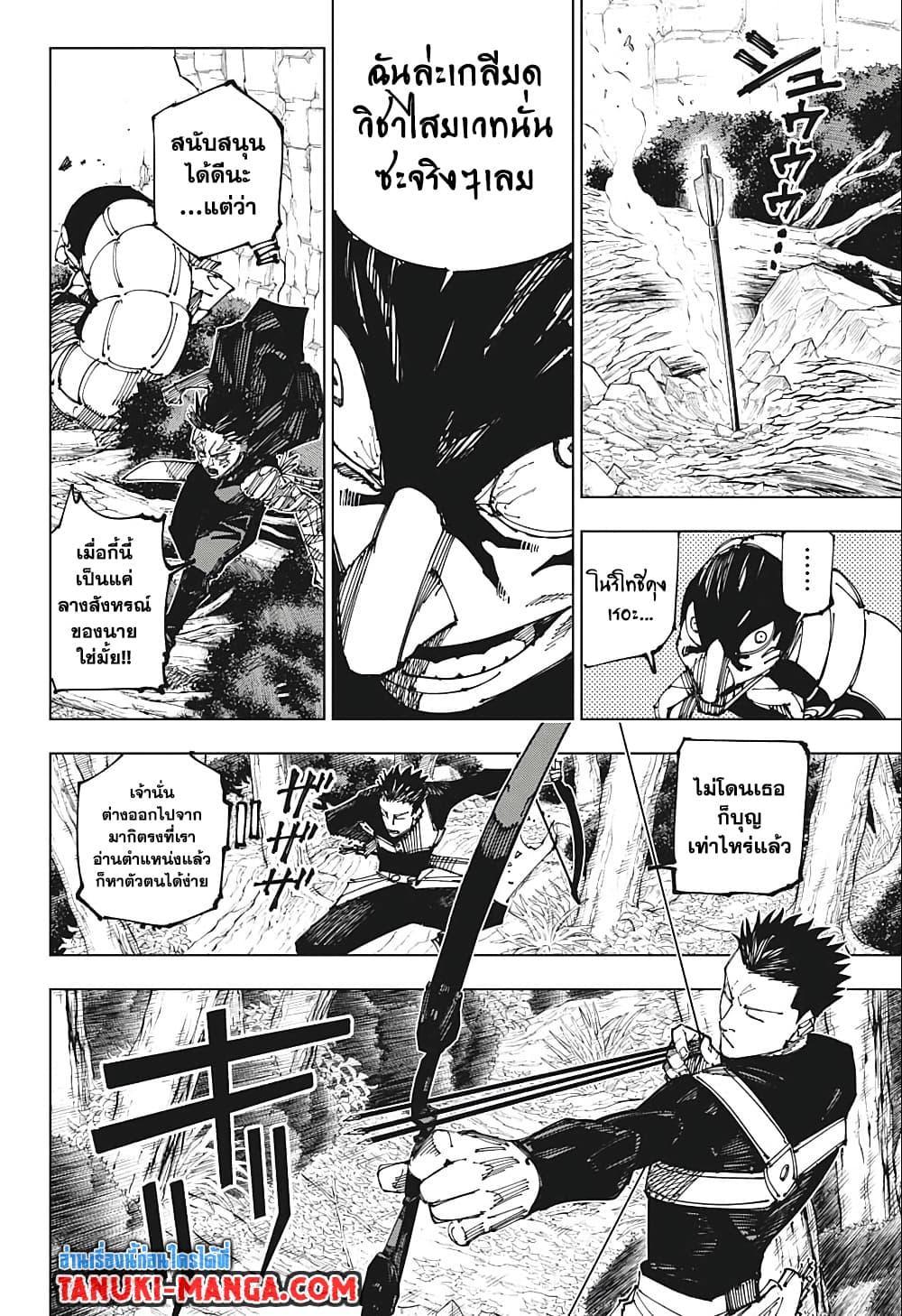 Jujutsu Kaisen ตอนที่ 192 แปลไทย รูปที่ 5