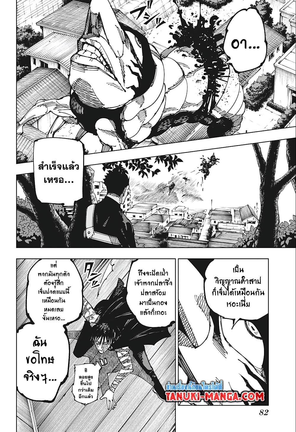 Jujutsu Kaisen ตอนที่ 192 แปลไทย รูปที่ 9