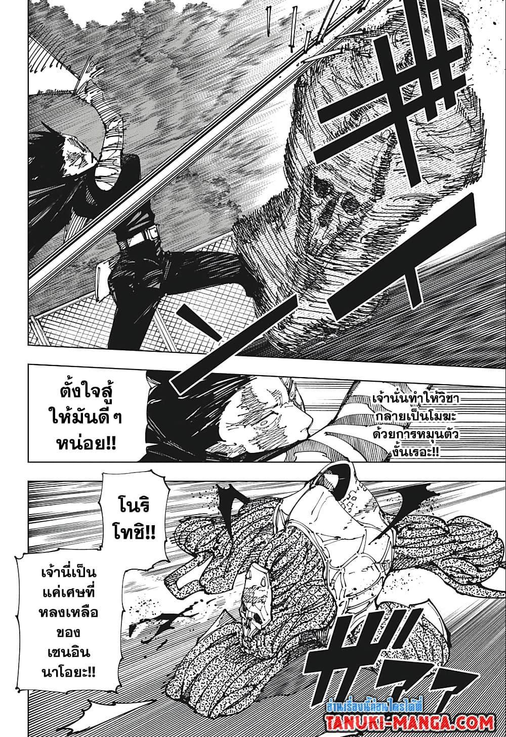 Jujutsu Kaisen ตอนที่ 193 แปลไทย รูปที่ 6