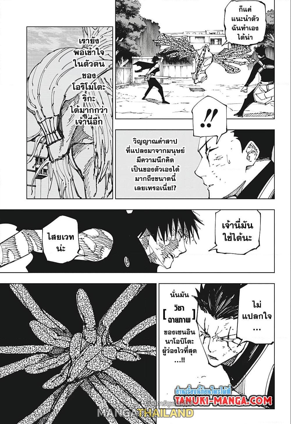 Jujutsu Kaisen ตอนที่ 193 แปลไทย รูปที่ 7