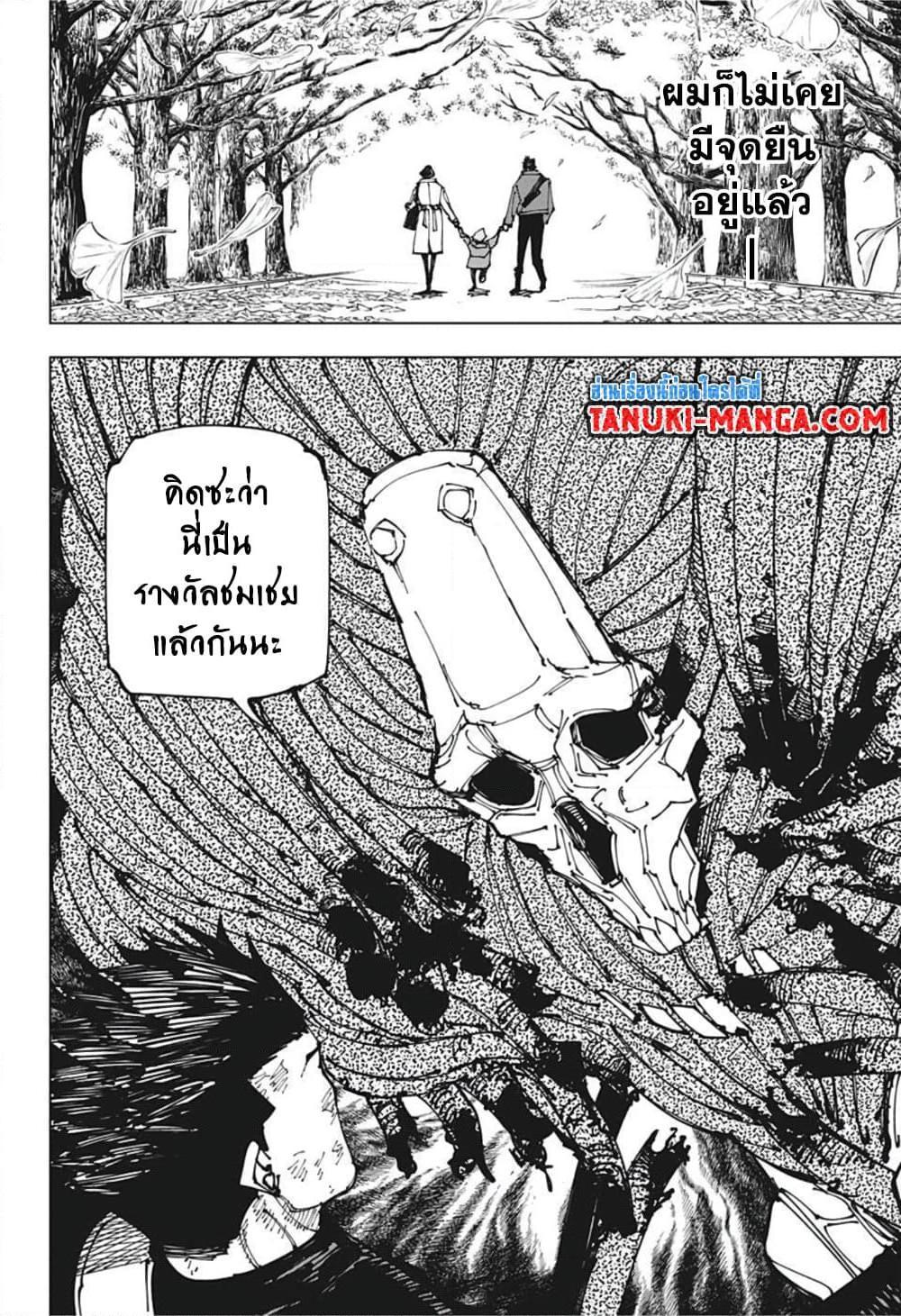 Jujutsu Kaisen ตอนที่ 194 แปลไทย รูปที่ 16