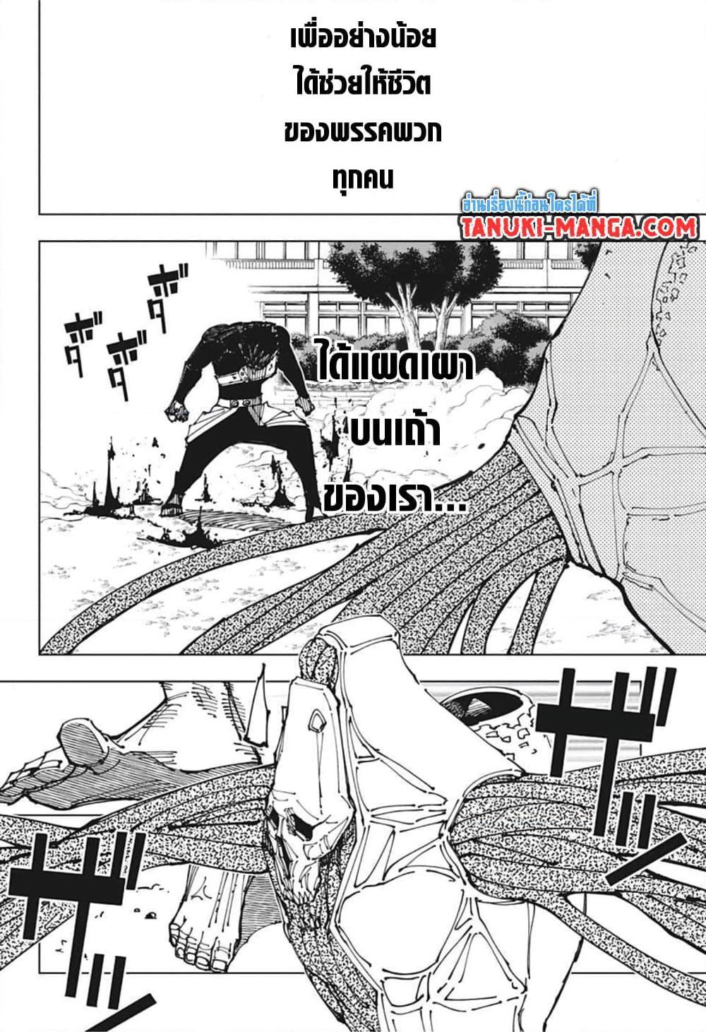 Jujutsu Kaisen ตอนที่ 194 แปลไทย รูปที่ 18