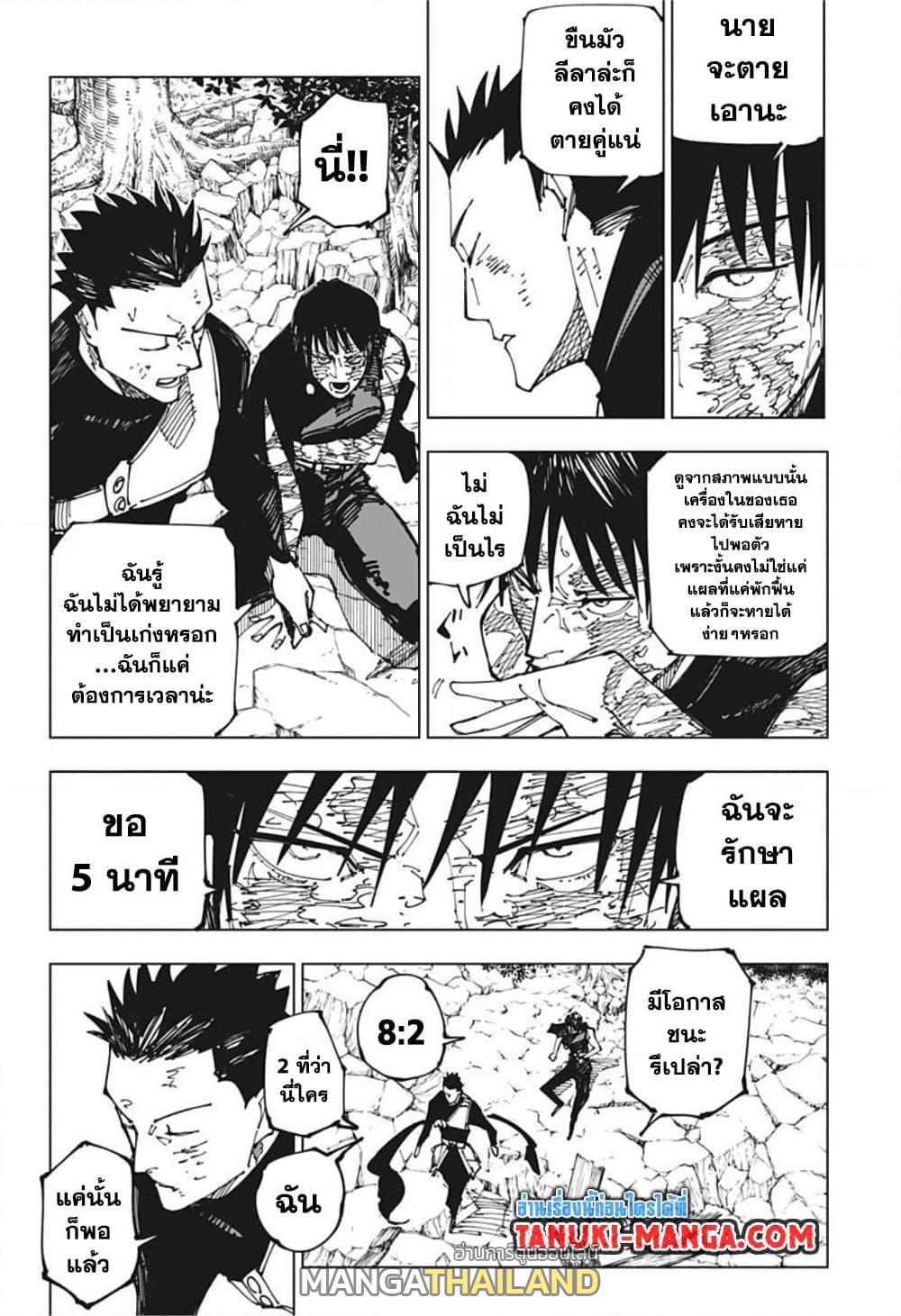 Jujutsu Kaisen ตอนที่ 194 แปลไทย รูปที่ 6