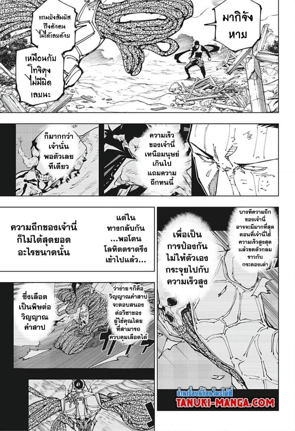 Jujutsu Kaisen ตอนที่ 194 แปลไทย รูปที่ 9