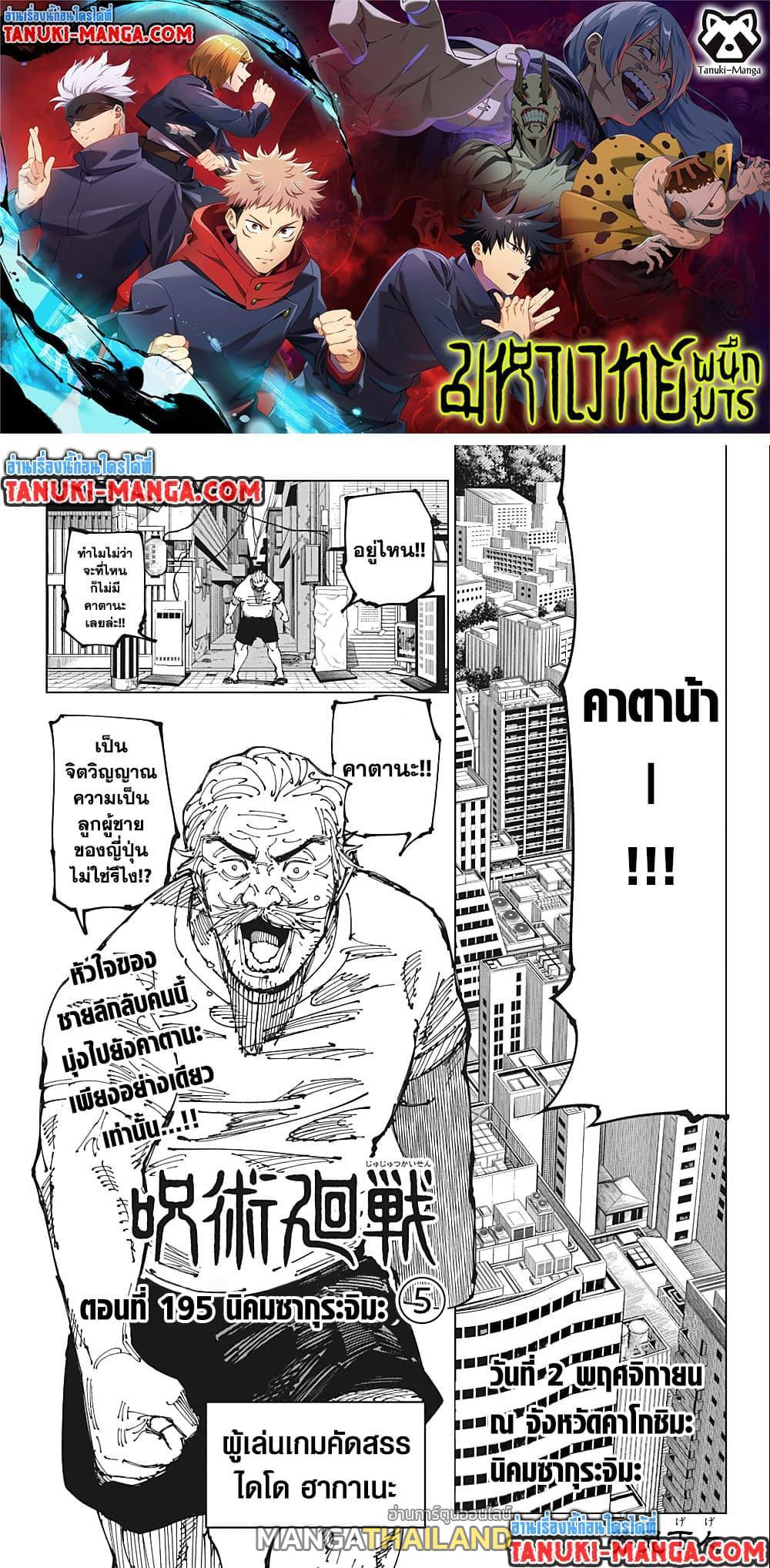 Jujutsu Kaisen ตอนที่ 195 แปลไทย รูปที่ 1