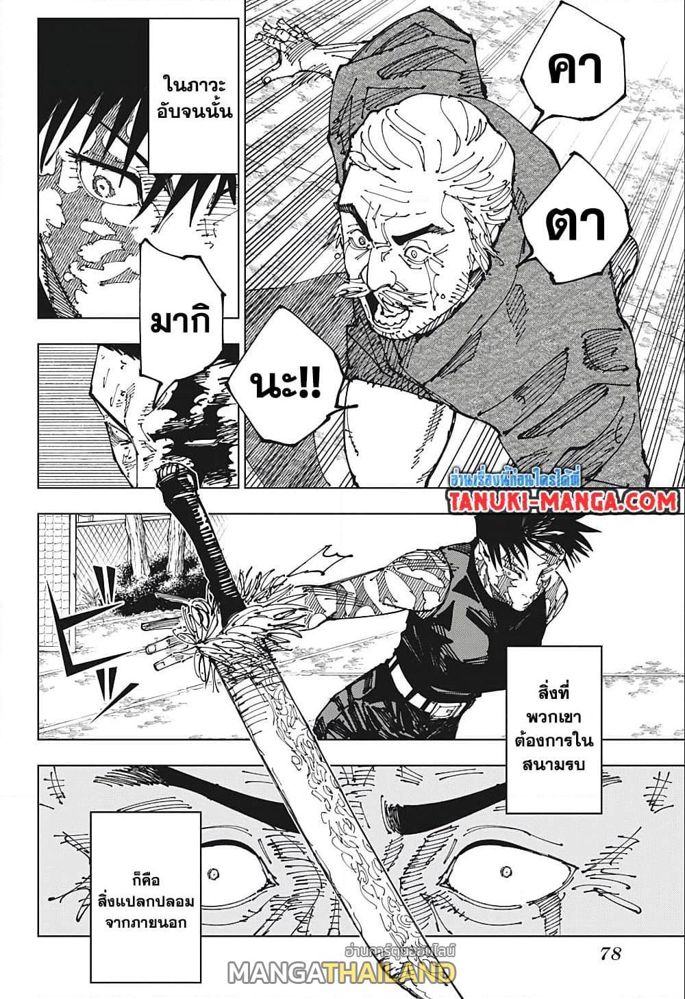 Jujutsu Kaisen ตอนที่ 195 แปลไทย รูปที่ 10