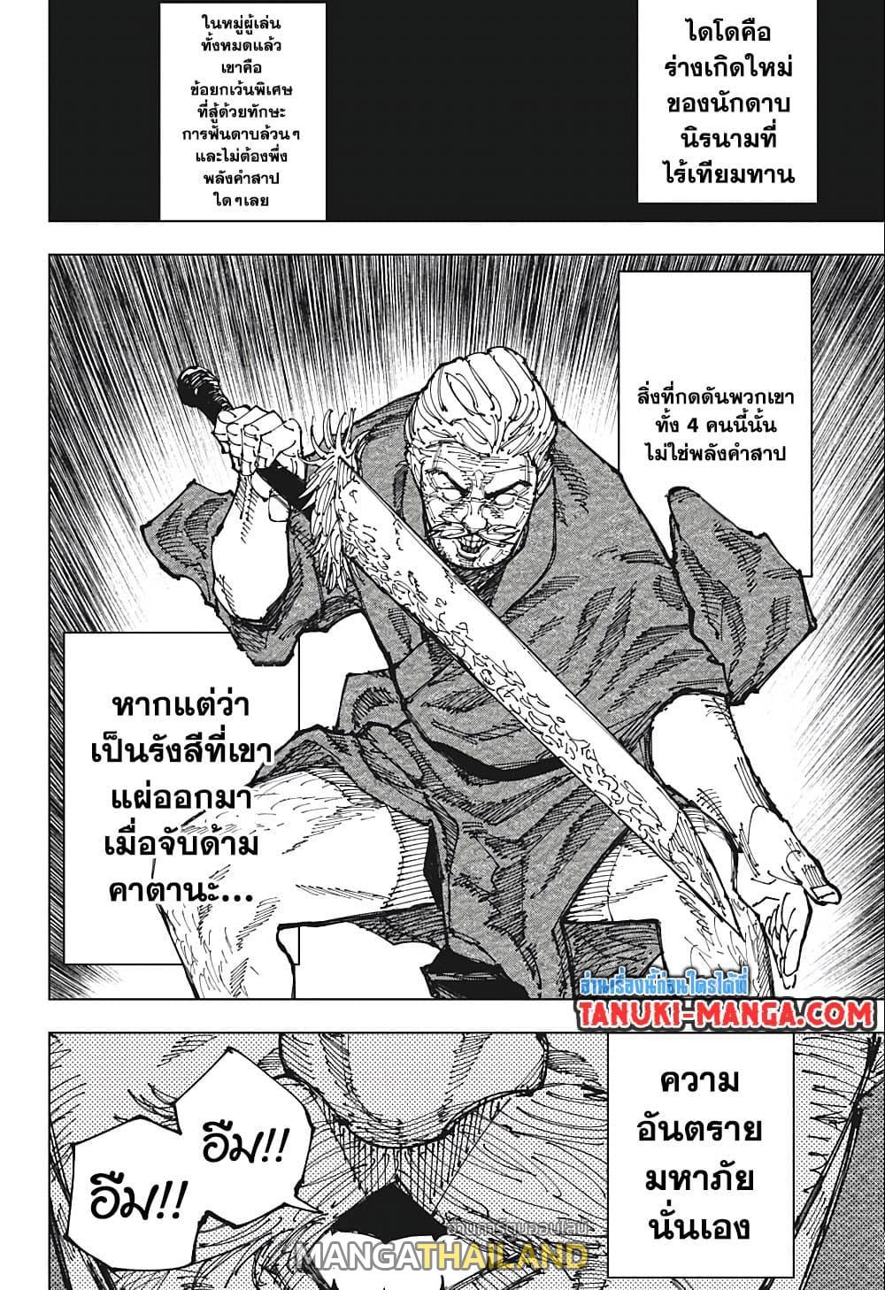 Jujutsu Kaisen ตอนที่ 195 แปลไทย รูปที่ 12