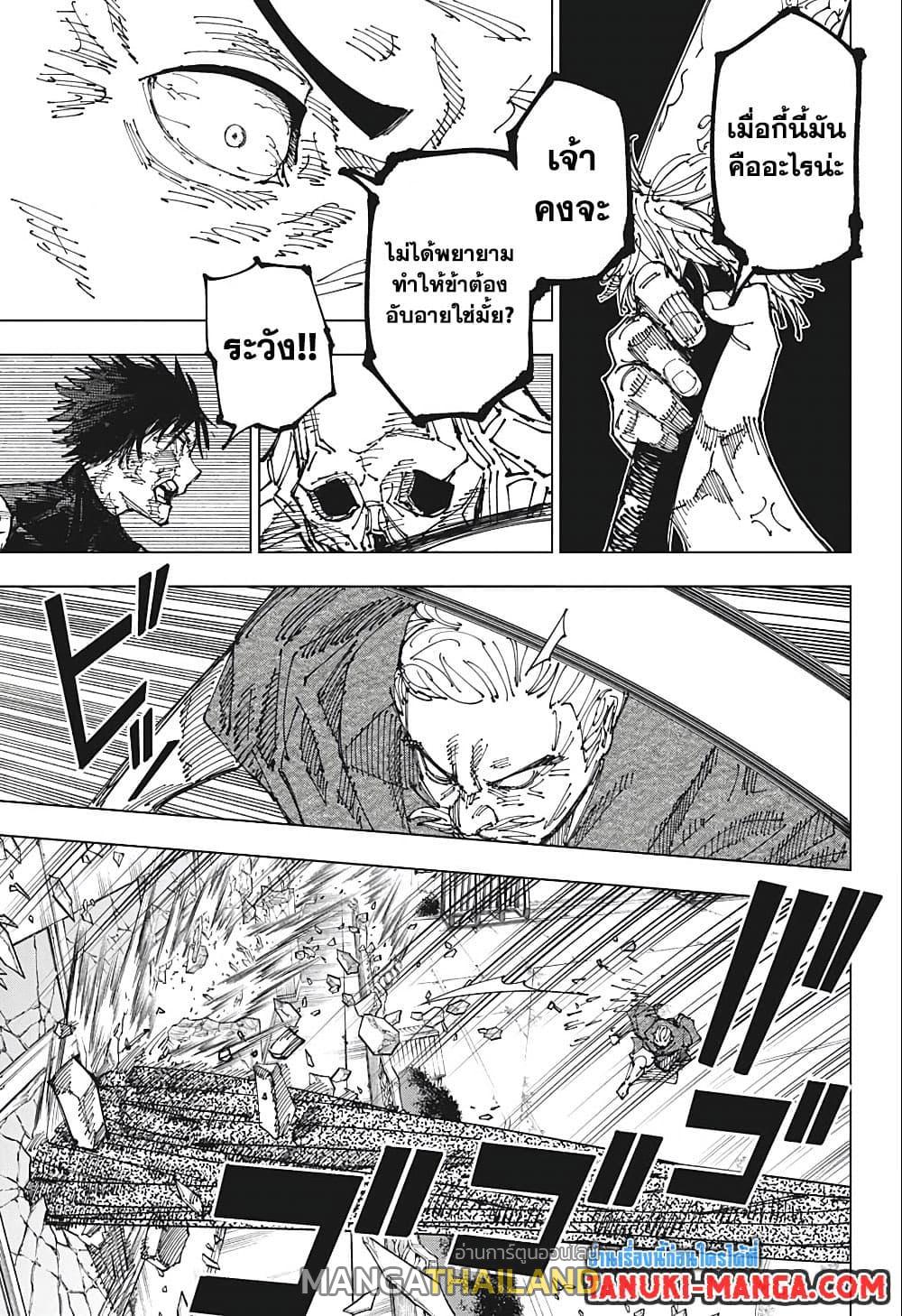 Jujutsu Kaisen ตอนที่ 195 แปลไทย รูปที่ 15