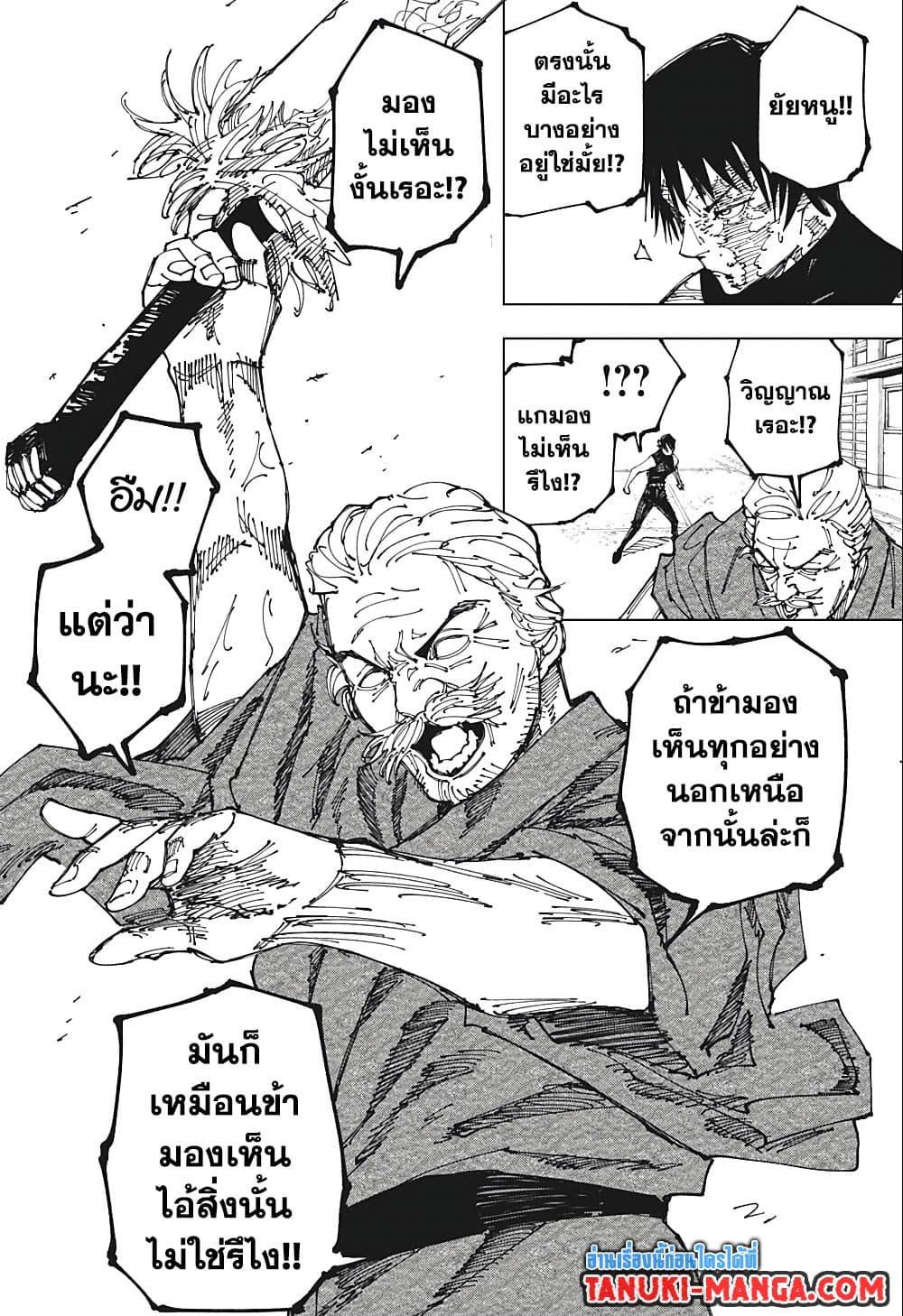 Jujutsu Kaisen ตอนที่ 195 แปลไทย รูปที่ 16