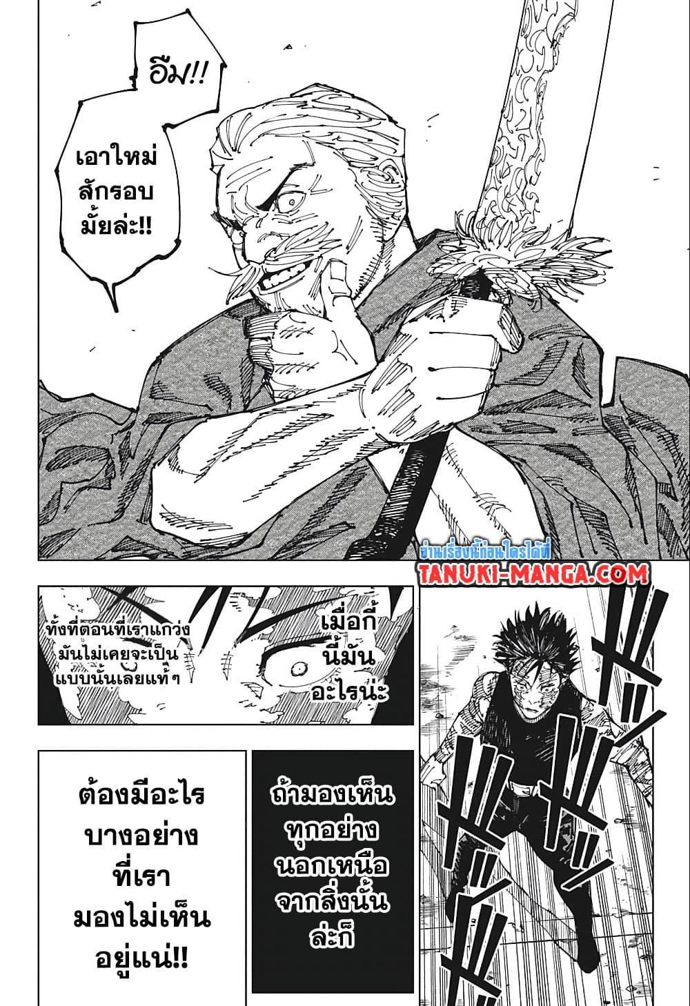 Jujutsu Kaisen ตอนที่ 195 แปลไทย รูปที่ 18