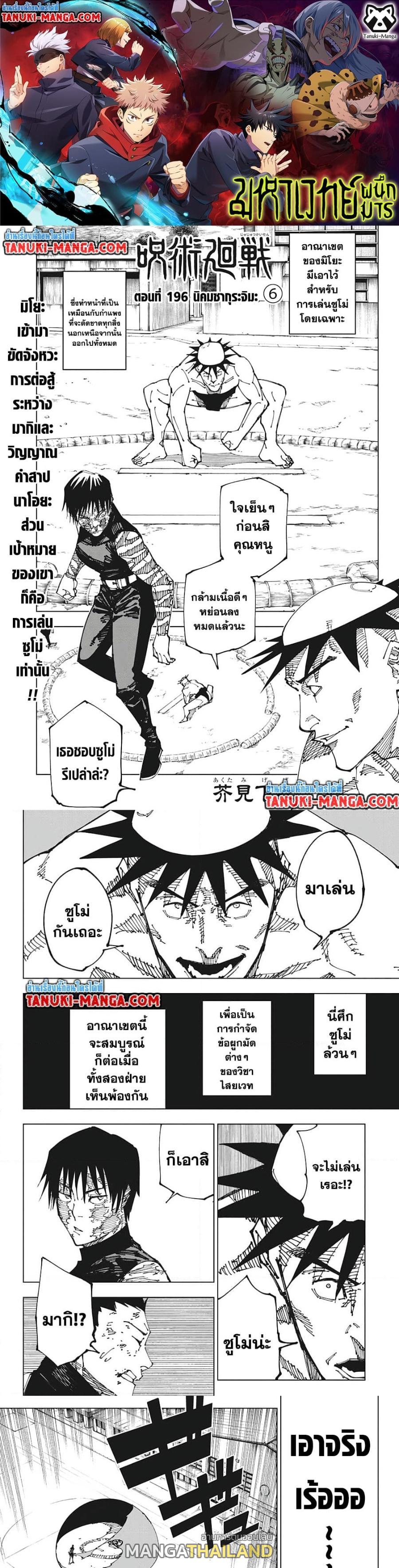 Jujutsu Kaisen ตอนที่ 196 แปลไทย รูปที่ 1