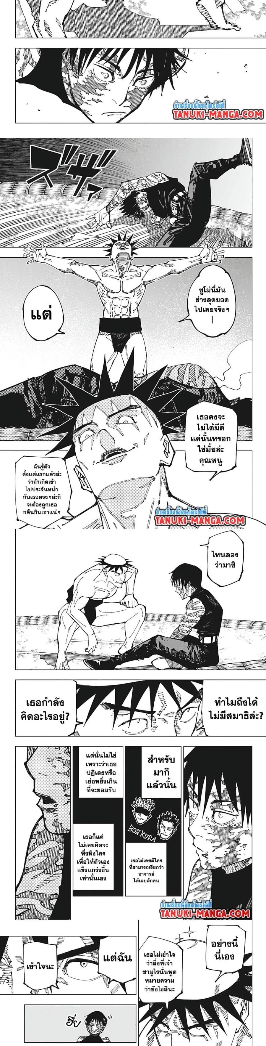 Jujutsu Kaisen ตอนที่ 196 แปลไทย รูปที่ 4