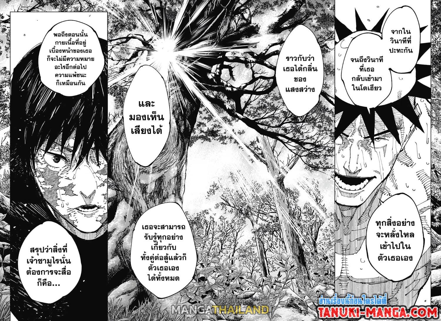 Jujutsu Kaisen ตอนที่ 196 แปลไทย รูปที่ 6