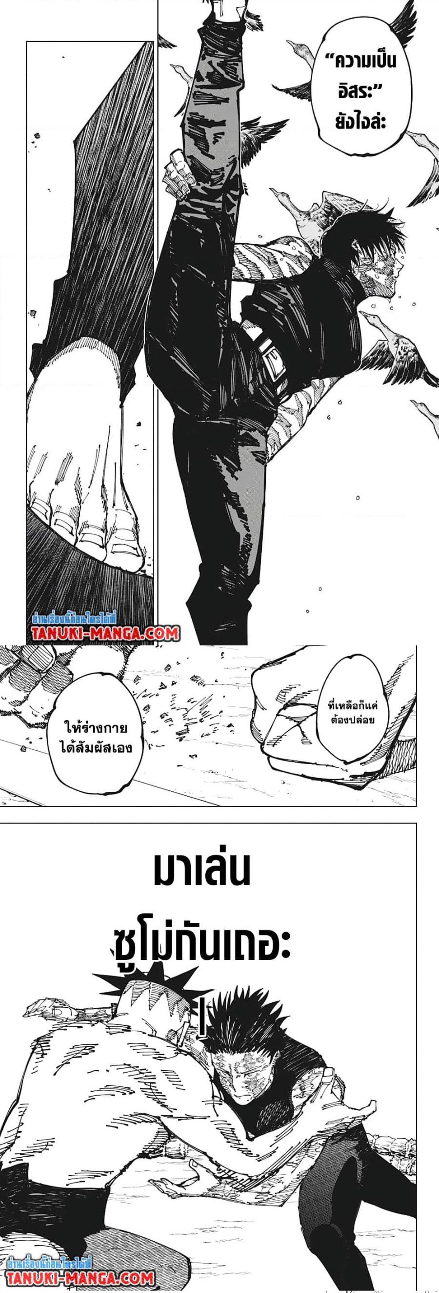 Jujutsu Kaisen ตอนที่ 196 แปลไทย รูปที่ 7