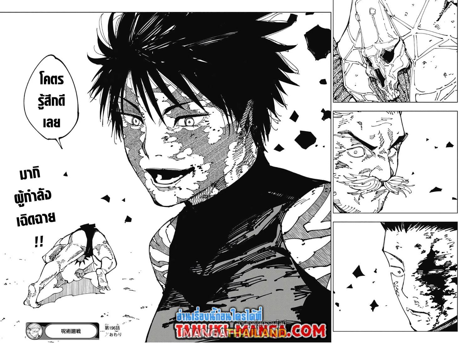 Jujutsu Kaisen ตอนที่ 196 แปลไทย รูปที่ 8