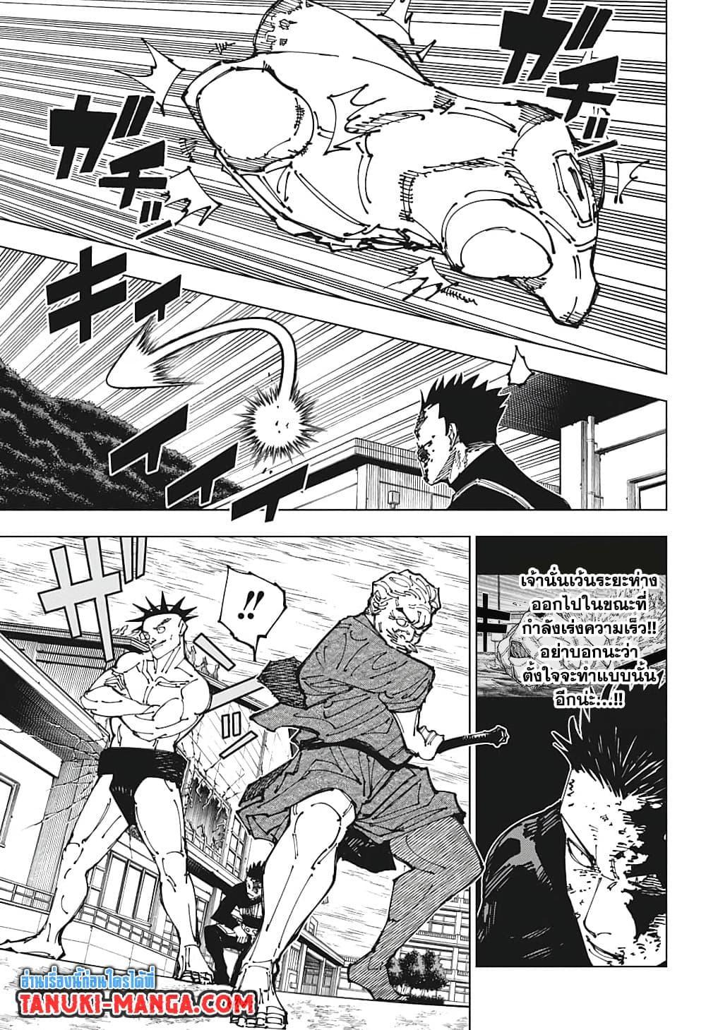 Jujutsu Kaisen ตอนที่ 197 แปลไทย รูปที่ 3