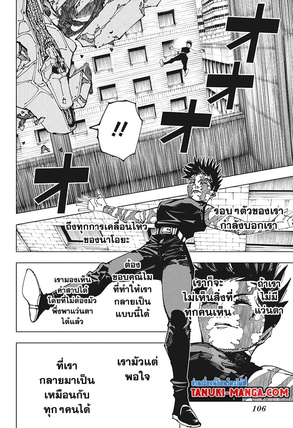 Jujutsu Kaisen ตอนที่ 197 แปลไทย รูปที่ 8