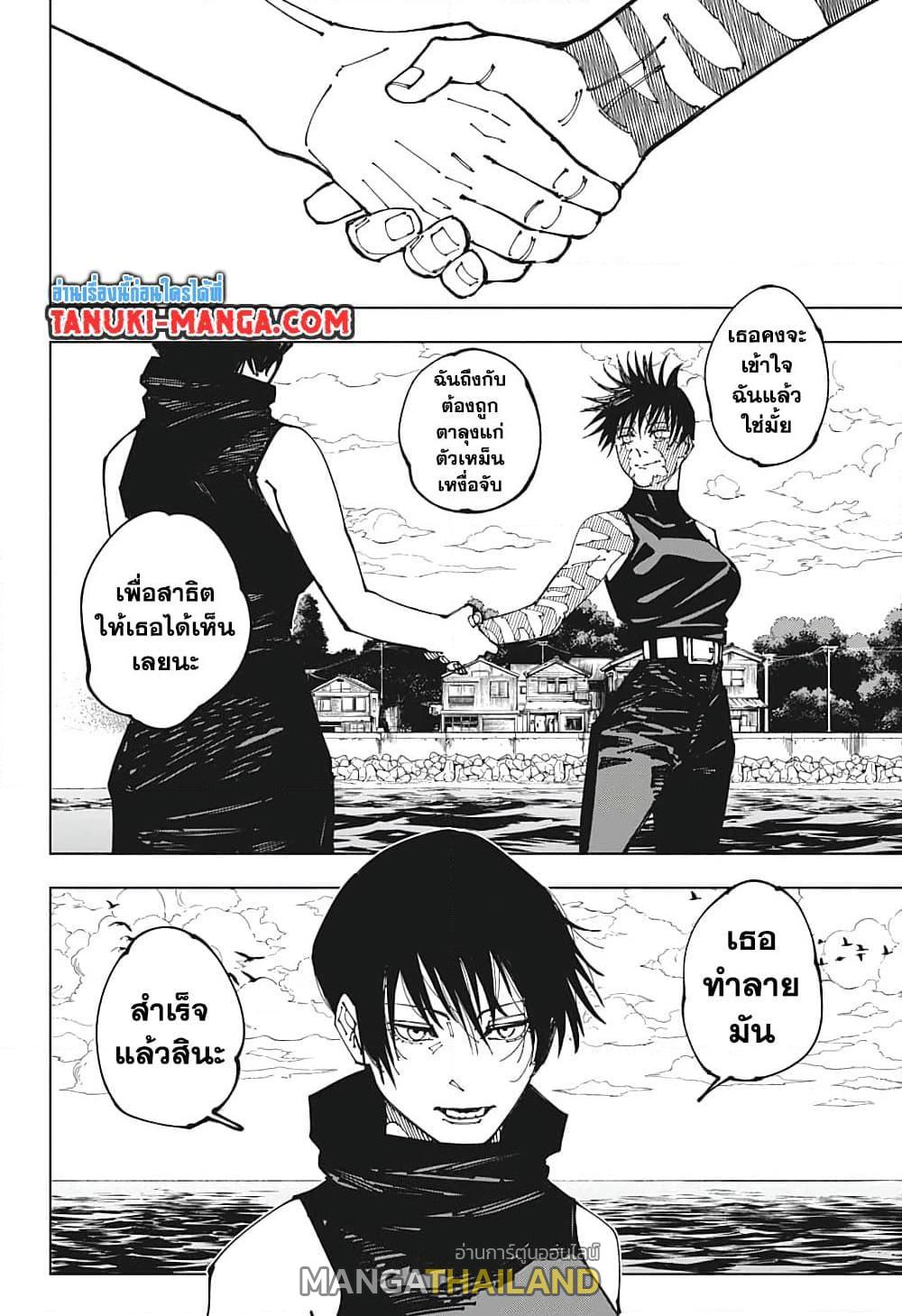 Jujutsu Kaisen ตอนที่ 198 แปลไทย รูปที่ 11