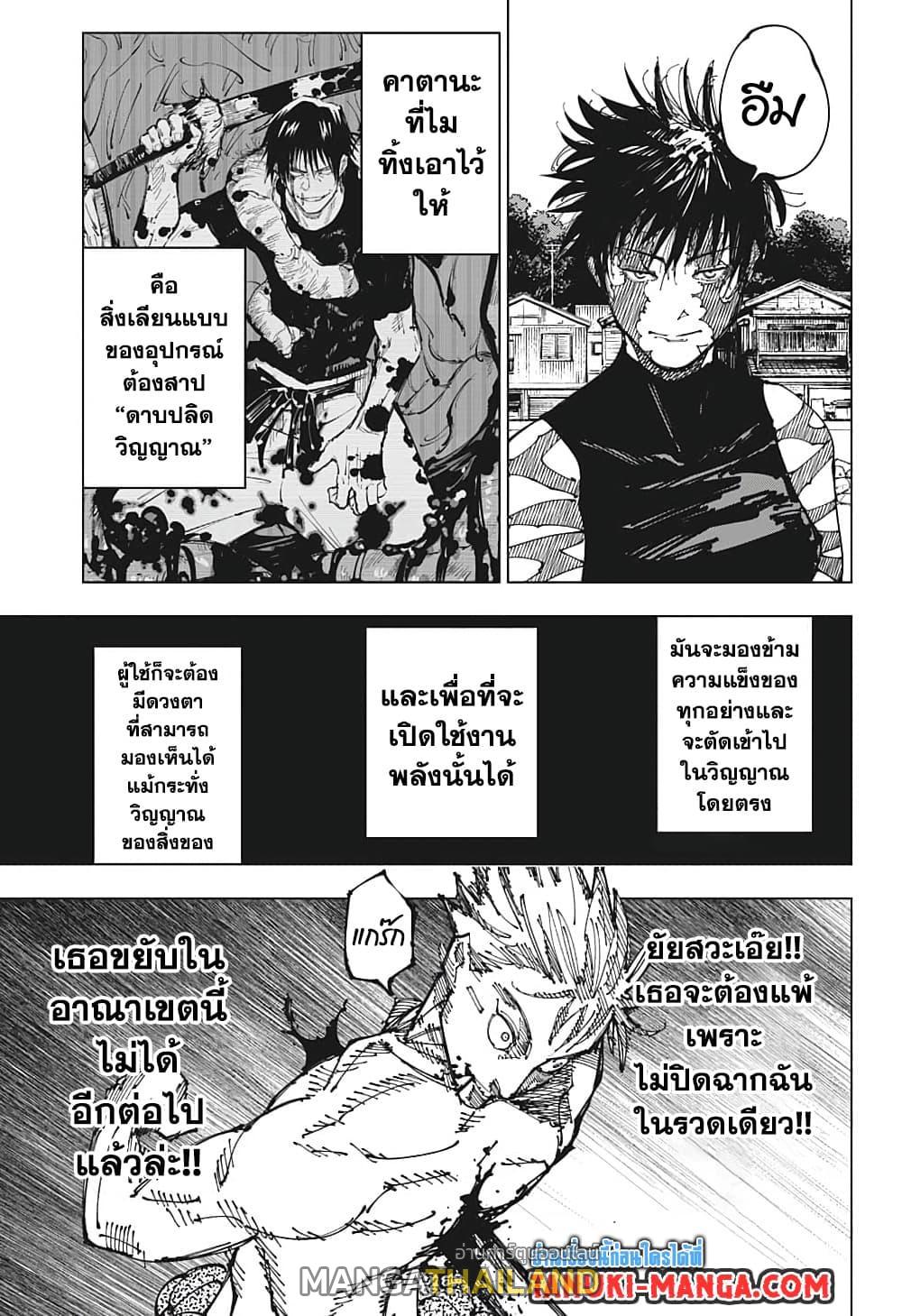 Jujutsu Kaisen ตอนที่ 198 แปลไทย รูปที่ 12