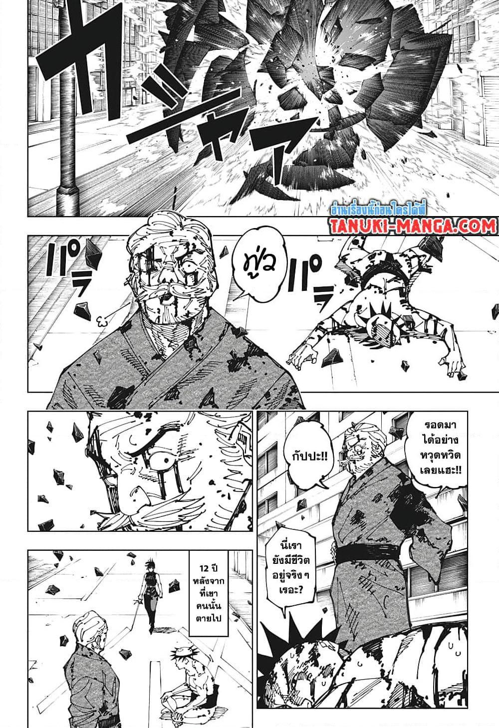 Jujutsu Kaisen ตอนที่ 198 แปลไทย รูปที่ 17