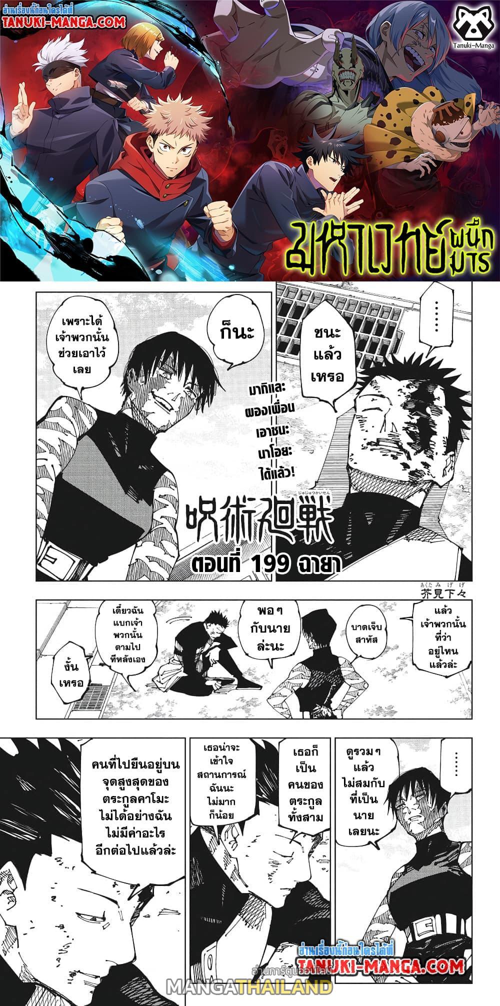 Jujutsu Kaisen ตอนที่ 199 แปลไทย รูปที่ 1