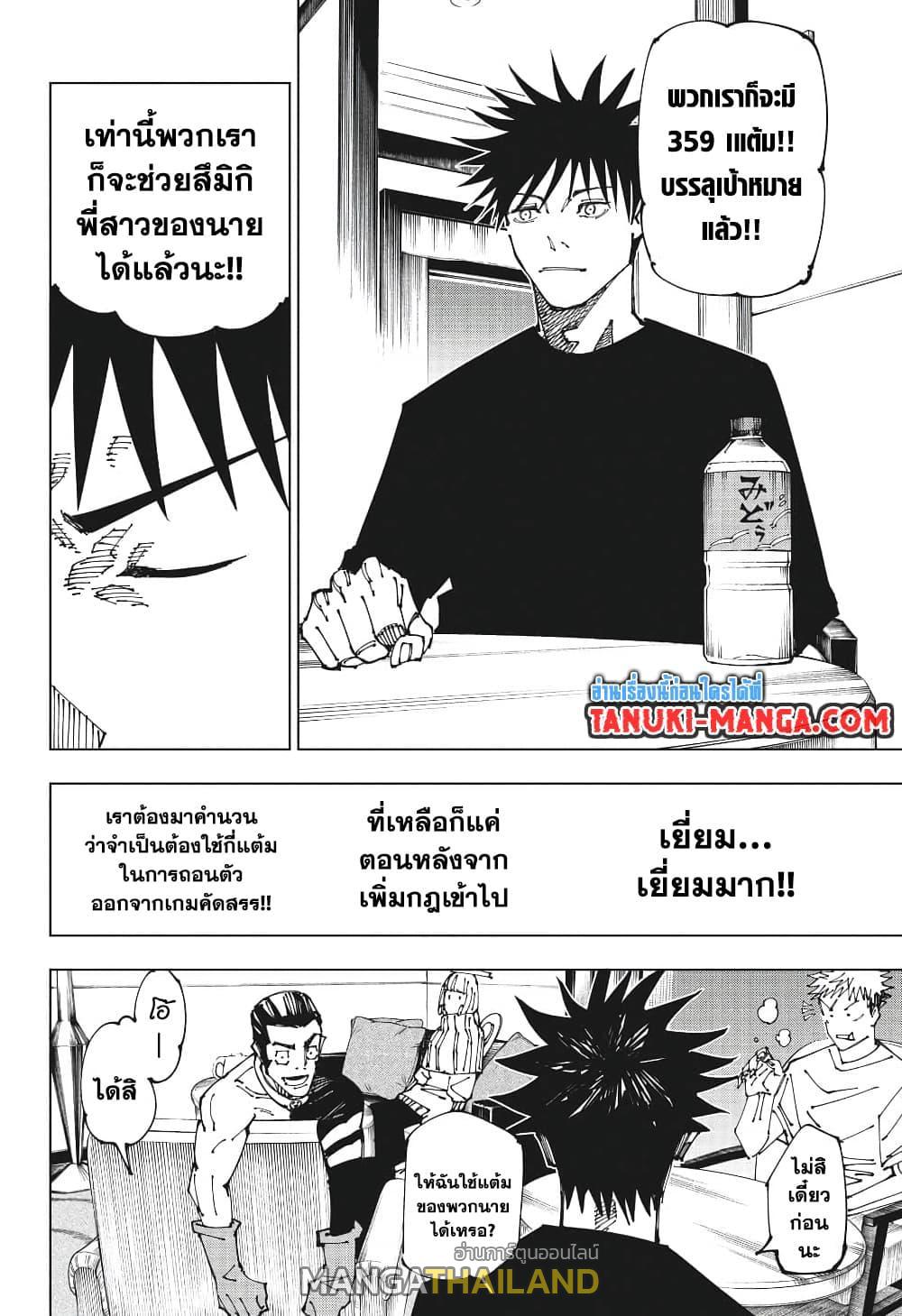 Jujutsu Kaisen ตอนที่ 199 แปลไทย รูปที่ 10