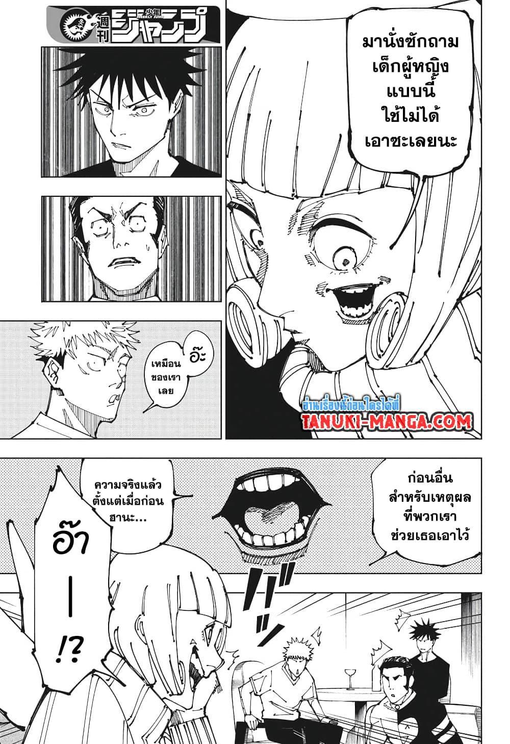 Jujutsu Kaisen ตอนที่ 199 แปลไทย รูปที่ 13