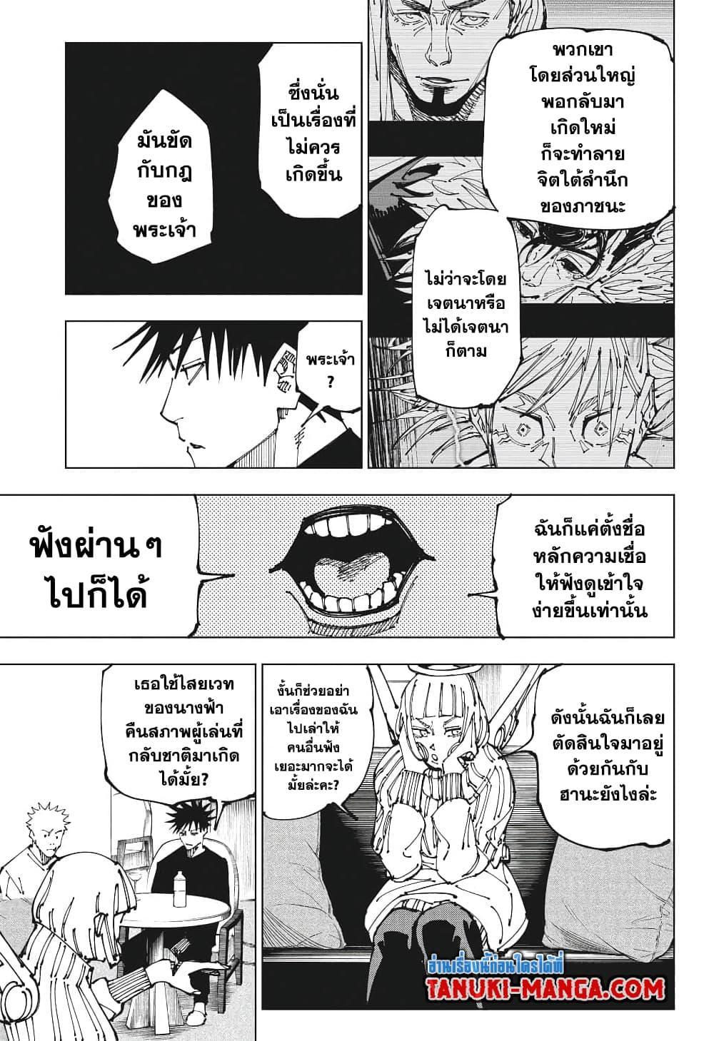 Jujutsu Kaisen ตอนที่ 199 แปลไทย รูปที่ 15